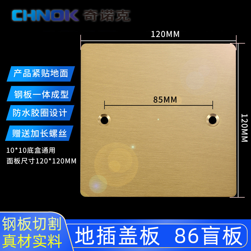 120型铜面金属地插盖板不锈钢盲板遮孔通用底盒装饰盖10*10地盒盖