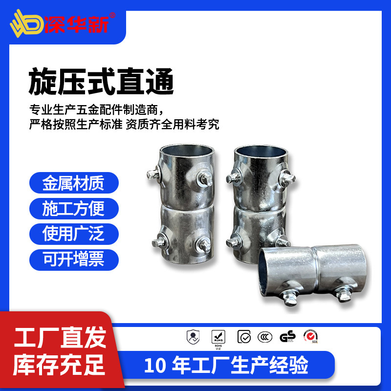 旋压式直接锁母配件 JDG镀锌紧丁式盒接SC管镀锌钢管配件直通接头