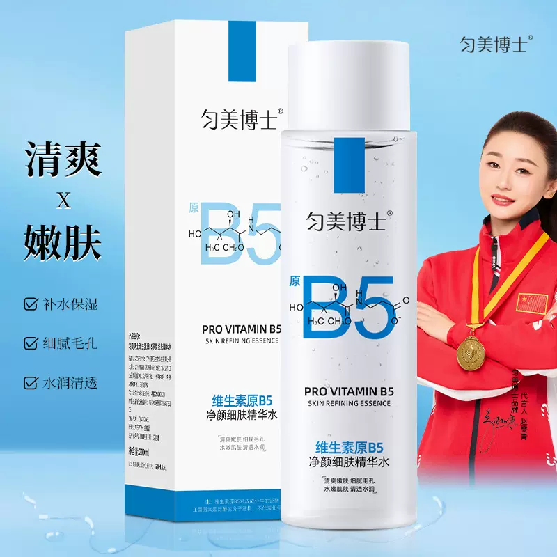 匀美博士维生素原B5净颜细肤精华水控油舒缓修护补水保湿批发代发