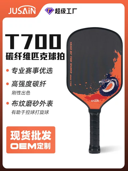 Factory Direct Sales Pickleball Racket T700 Carbon Fiber Hot-Pressed Upgraded Inner Core Frosted Cloth Pattern Corporate Unit Purchase