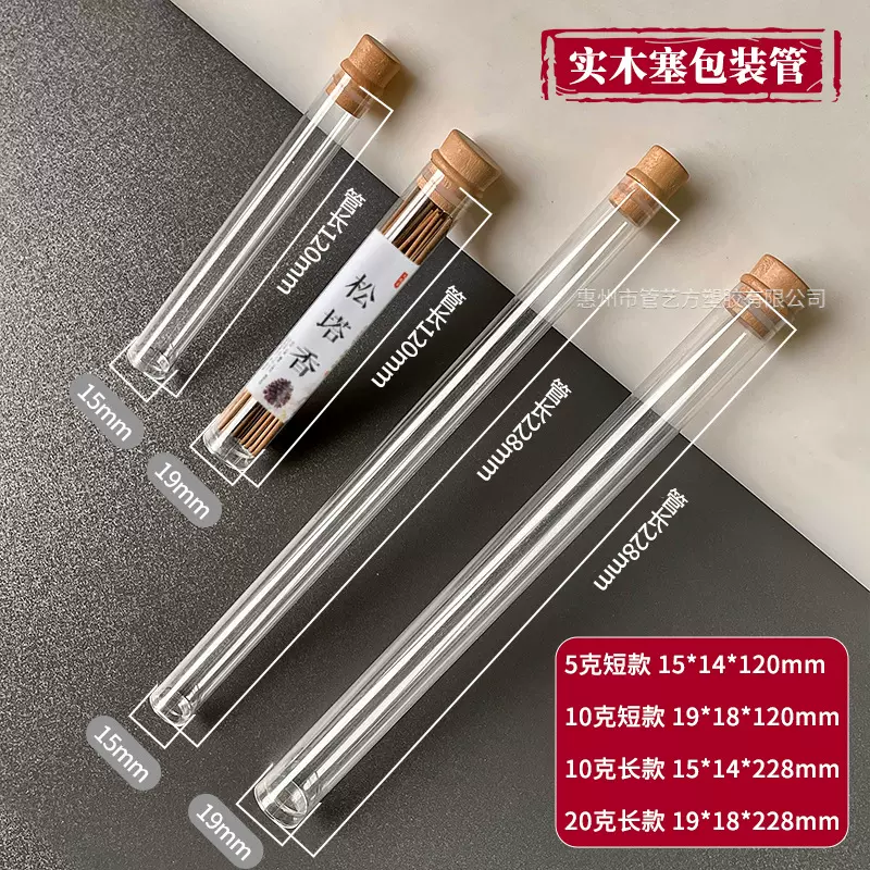 工厂现货pc线香包装管香管香筒试用装家用塑料管松塔香包装管