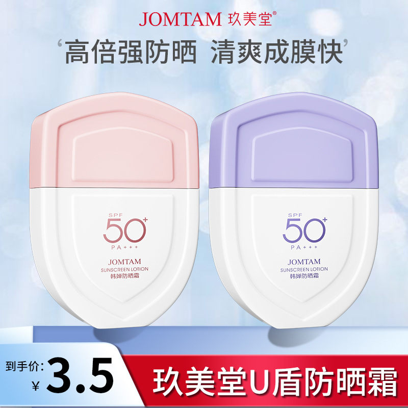 Jiumei Tang Han Chan U Shield Sunscreen 40g SPF50+ Refreshing, Moisturizing, Isolating Sunscreen, Evenly Beautiful Sunscreen Wholesale