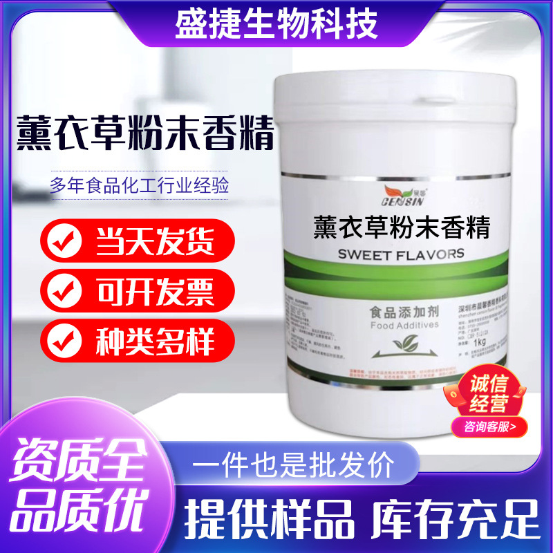 现货批发薰衣草粉末香精食品级晨馨薰衣草粉末香精糖果糕点增香剂