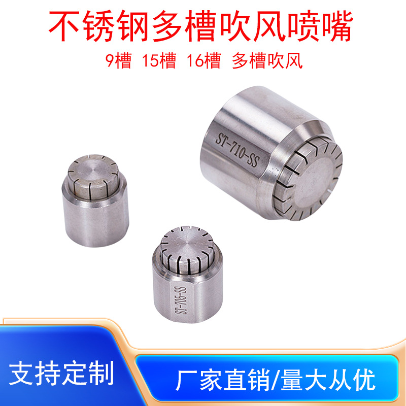 思万特不锈钢多槽压缩空气吹气喷嘴风刀703 705 710吹风吹气喷头