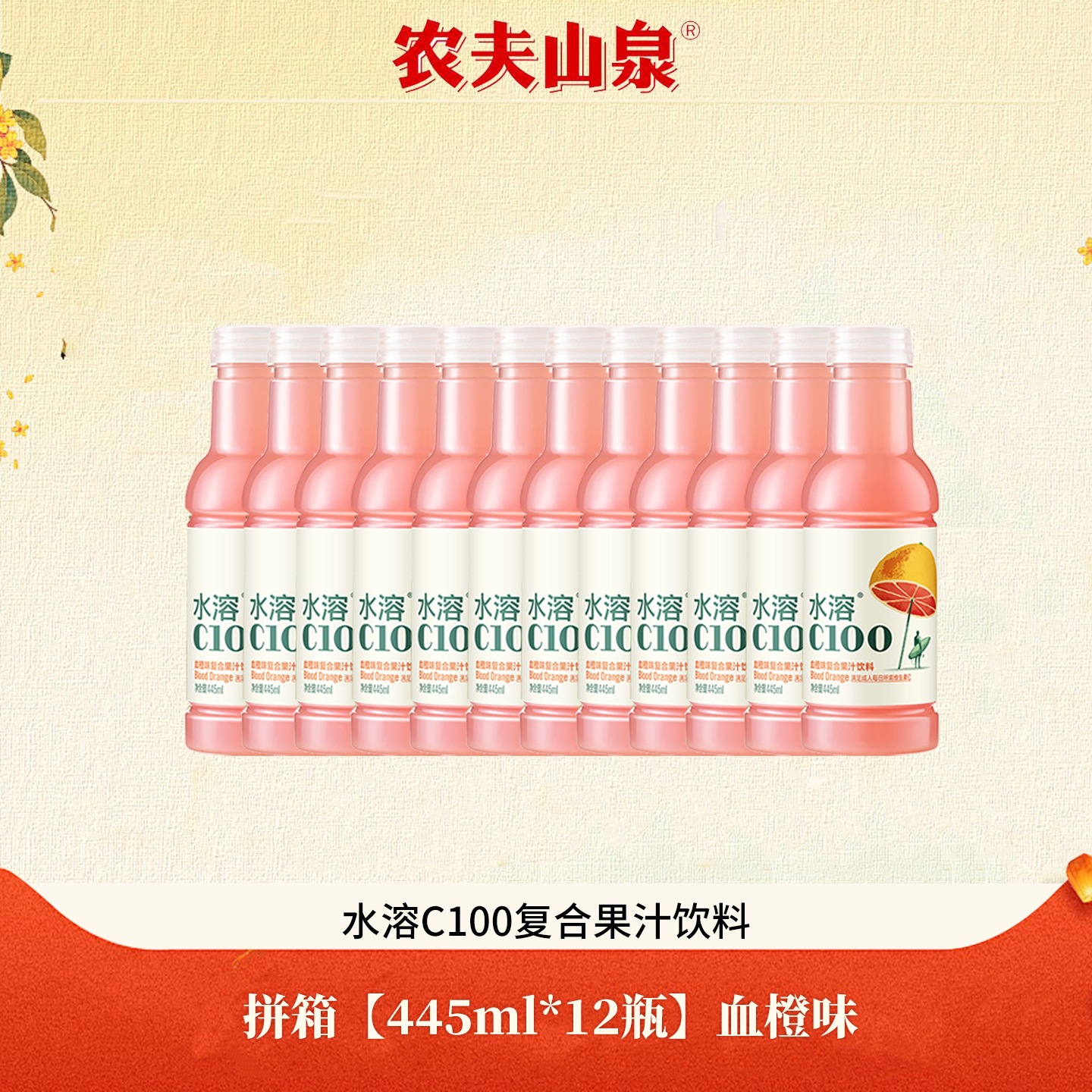 【445ml*12 bottles】Blood Orange Flavor