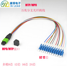 MTP/MPO��֧����LC 12оOM4�f��12о���w����1��3��5��20����ż�