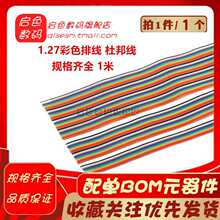 FC���ž�1.27mm��ɫ��8p/10/14/16/20/40/50P�B�Ӿ�IDCܛ�ž�