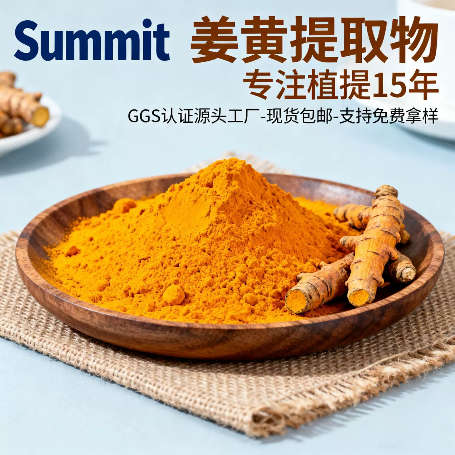 姜黄提取物源头工厂现货水溶性可商检量大从优可拿样姜黄素提取物