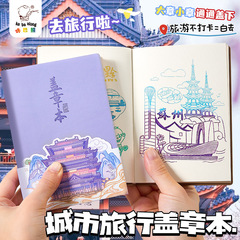 旅行捺印収集本皮手帳厚手博物館観光記念印鑑収集冊観光スポットカード