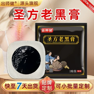 定制 手工传统老黑膏无残留丹油大黑膏腰椎肩周膏贴老黑膏