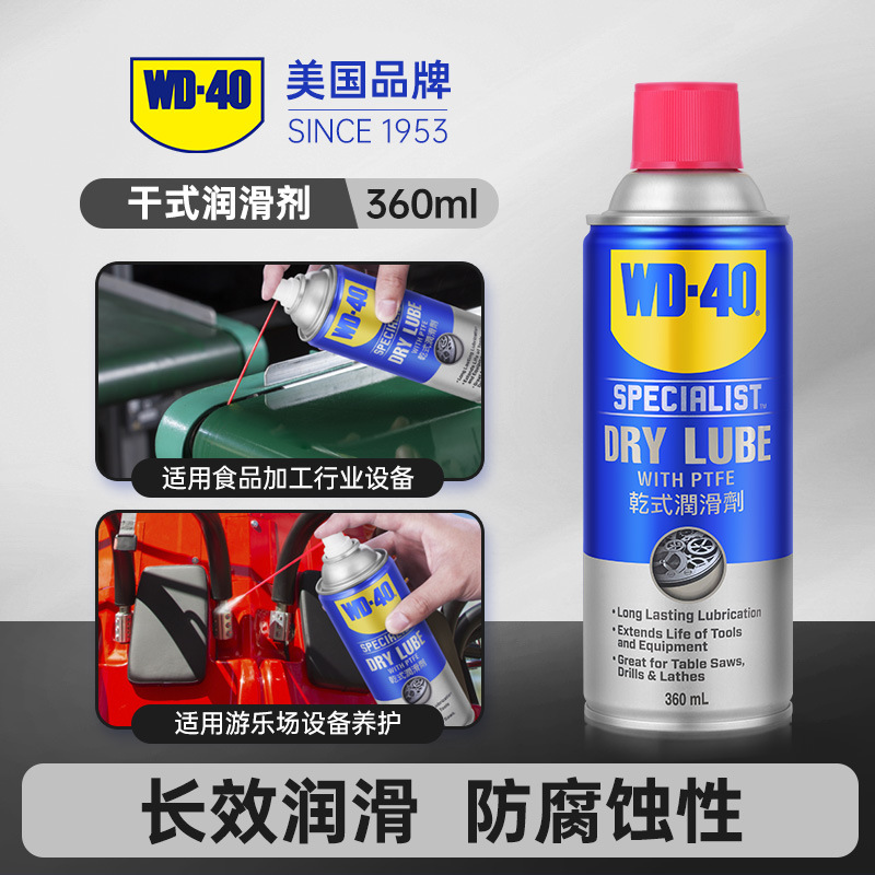 wd40干式润滑剂ptfe特氟龙保护润滑剂自行车山地车异响链条润滑油