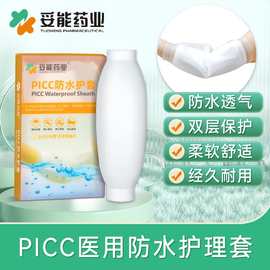 妥能picc保护套手臂洗澡保护套硅胶化疗静脉置管防水护套升级版