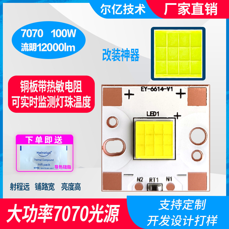 LED ランプビーズ 100 ワット熱温度制御 7070/12 コアヘッドライトハイパワースポットライト懐中電灯 DIY 車のライトの修正|undefined