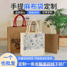 麻布袋定制无印良品麻布手提袋订做LOGO大容量空白手绘亚麻礼品袋