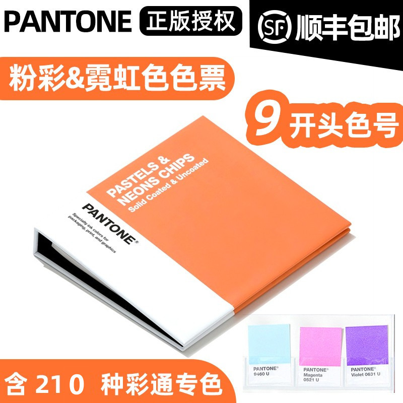 彩通PANTONE潘通色卡粉彩色霓虹色色票光面铜版纸/胶版纸-GB1404