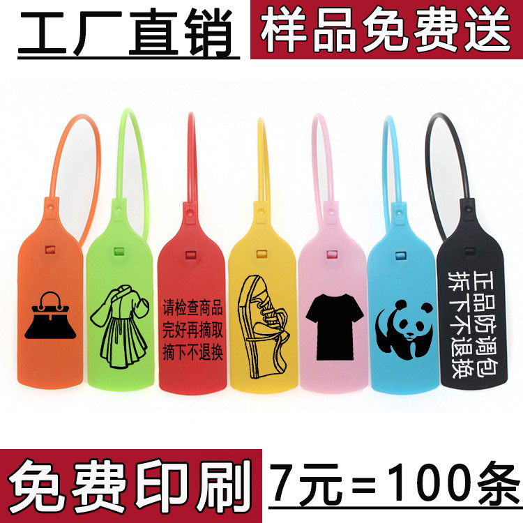 服装防伪防盗扣防穿防拆扣掉包扣防调包扣吊牌挂锁一次性塑料封条