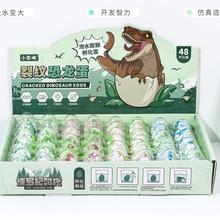 创意彩色裂缝恐龙蛋孵化泡水膨胀发大玩具奇特迷你水中孵化破壳蛋