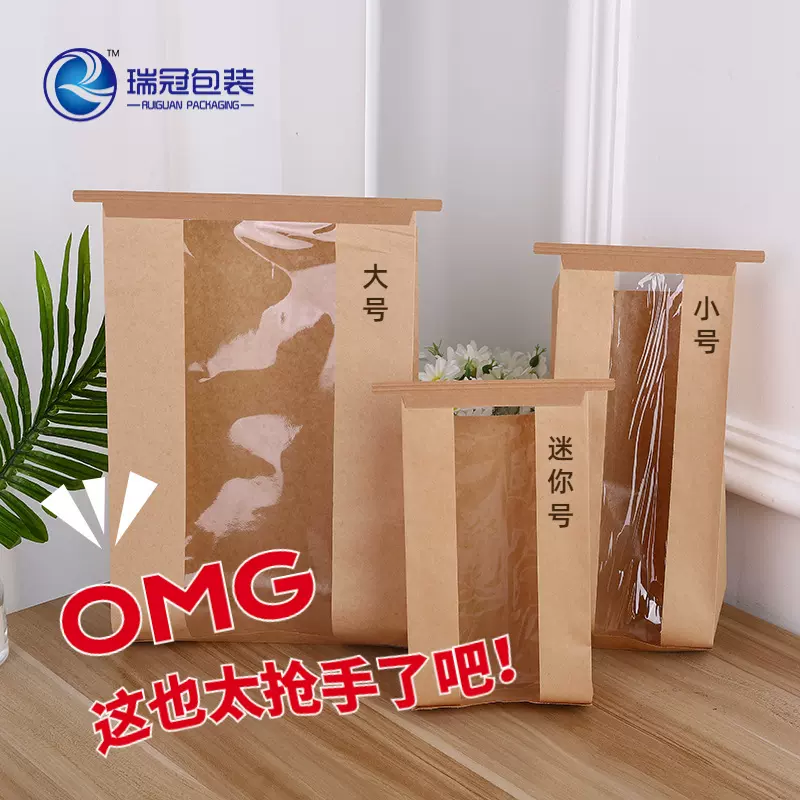 牛皮纸包装袋铁丝卷边封口吐司面包袋食品级开窗淋膜防油纸袋饼干