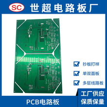 厂家定制pcb单双面板 电源线路板充电器单双层电路板批量打样生产