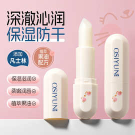 欧丝韵保湿滋润润唇膏唇部护理防干裂防唇纹起皮干裂冬季护肤唇膏