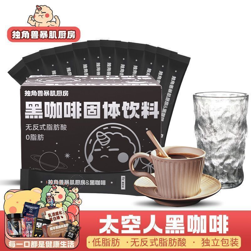 Unicorn Black Coffee 0 Fat American Fitness Meal Replacement Instant Astronaut American Black Coffee Powder Refreshing Students Unicorn Black Coffee 0 Fat American Fitness Meal Replacement Instant Astronaut American Black Coffee Powder Refreshing Students