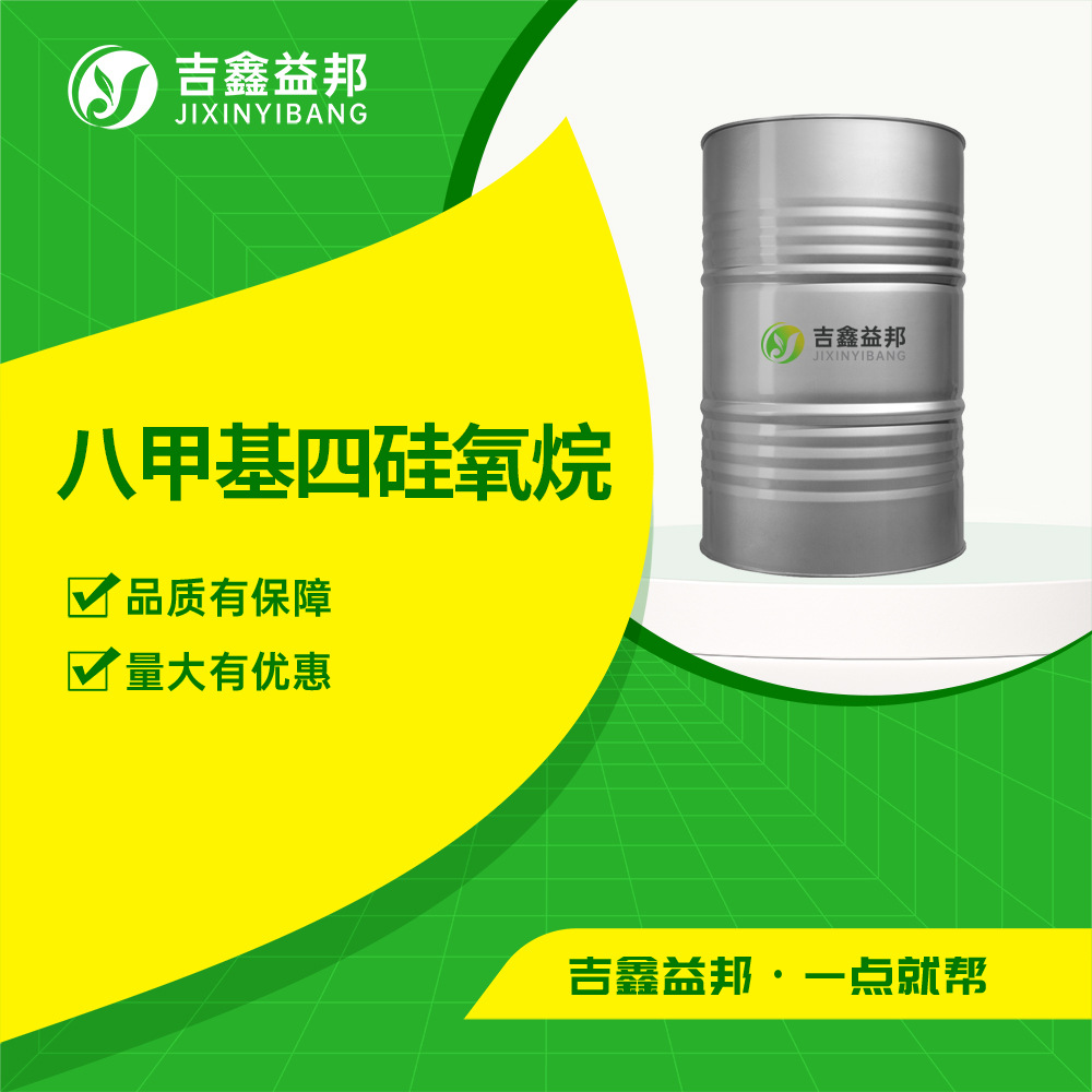 八甲基四硅氧烷 有机化工原料 16066-09-4 合成材料中间体
