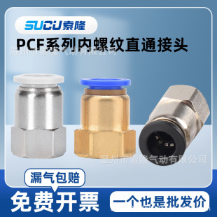 ��ӿ��ٽ��^���ݼyֱͨ��Դ��ܿ��PCF6-01/8-02/10-03/12-04