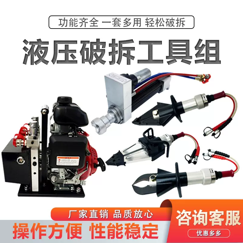 破拆工具组 手动泵液压消防破拆工具 矿山救援设备液压机动泵