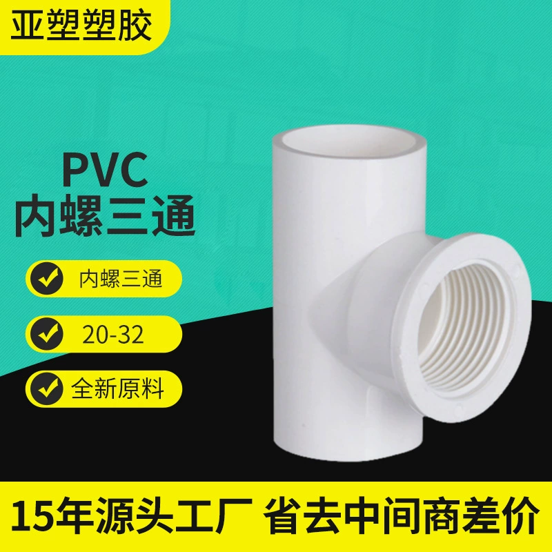 Ячан ПВХ питательной трубы детали тройник источник завод пластиковые внутренние зубы 4 минуты 6 минут 1 дюйм ПВХ внутренняя улитка тройник