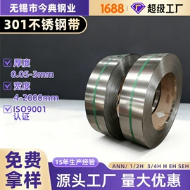 不锈钢带
