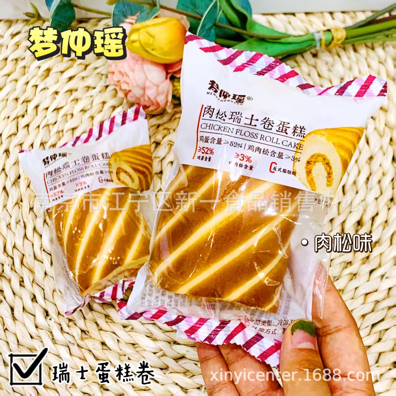 梦仲瑶 肉松瑞松卷蛋糕  牛乳全麦生吐司 香蕉软面包 一箱4斤