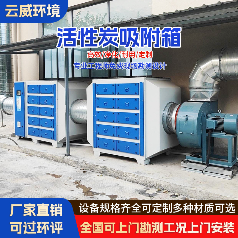 二级活性炭吸附箱不锈钢工业喷漆除臭净化设备pp干式漆雾过滤器