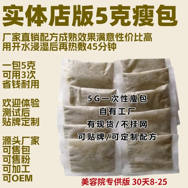 ⑦美容院5g一次性瘦瘦包加强型不控水热敷包一包可用3次轻盈敷包