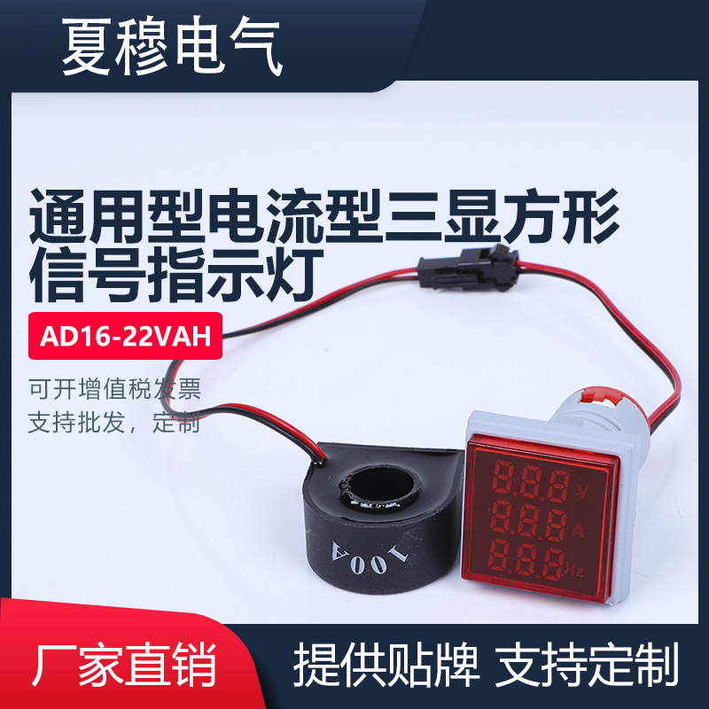 AD16-22VAH 电流型LED三显方形带线塑料外壳电源信号指示灯