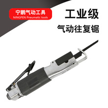 宁鹏气动工具 往复气锯 单一气锯切割机 气割  气动锯 风动锯批发