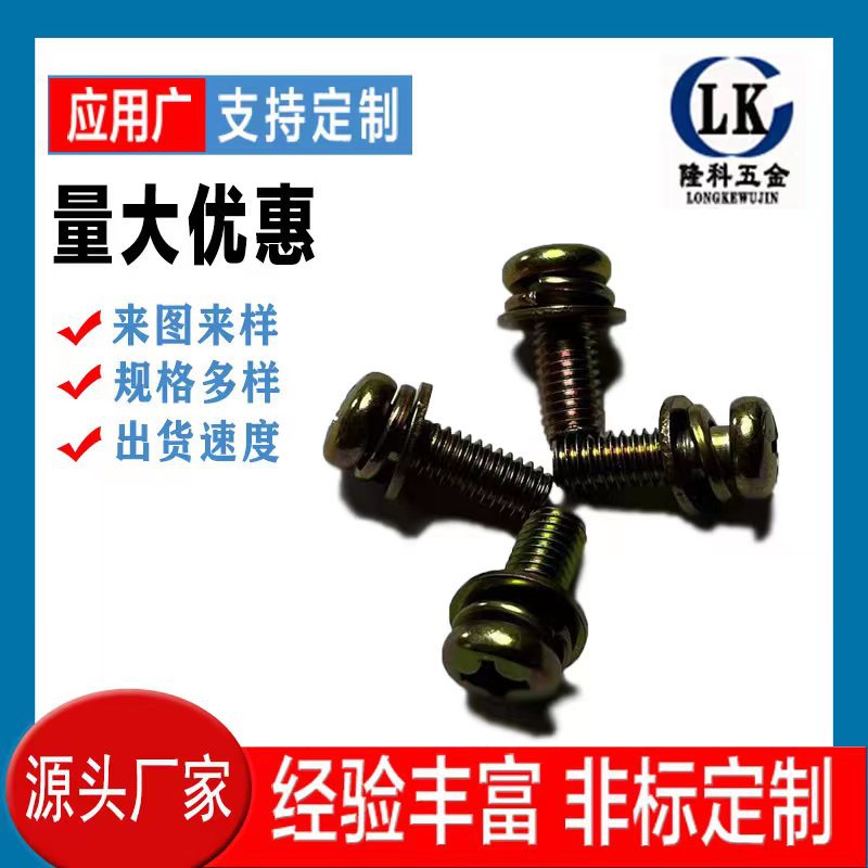 镀彩锌十字圆头组合螺丝 盘头平弹垫三组合螺钉M3--M10大量现货