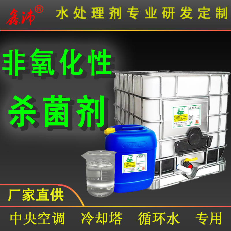 1227苯扎氯铵杀菌剂季铵盐杀菌灭藻剂冷却塔循环水处理杀菌剂