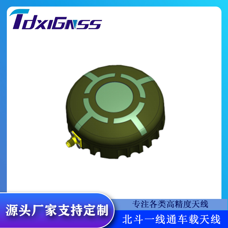 高增益功耗小射频电路 支持野外作业 北斗一线通车载天线