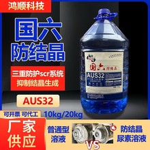 ܇��������ҺAUS32������׼����β��̎��Һ10/20kg�ͺ��܃���β��