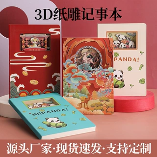 3D镂空浮雕纸雕笔记本定制景点打卡纪念文创企业文创定制记事本子