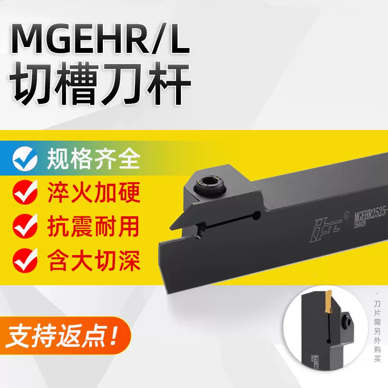 MGEHR2020-3/2525-4加长槽刀刀杆 数控切槽切断刀杆 外径割槽切刀