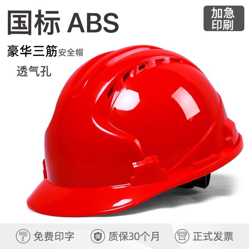 工地安全帽厂家 国标abs加厚三筋透气防护头盔印字工地安全帽批发