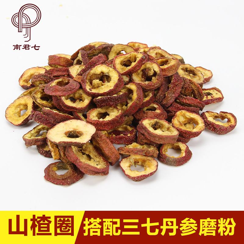 南君七山楂批发  三七山楂丹参搭配打粉  现货发售无籽山楂圈山楂