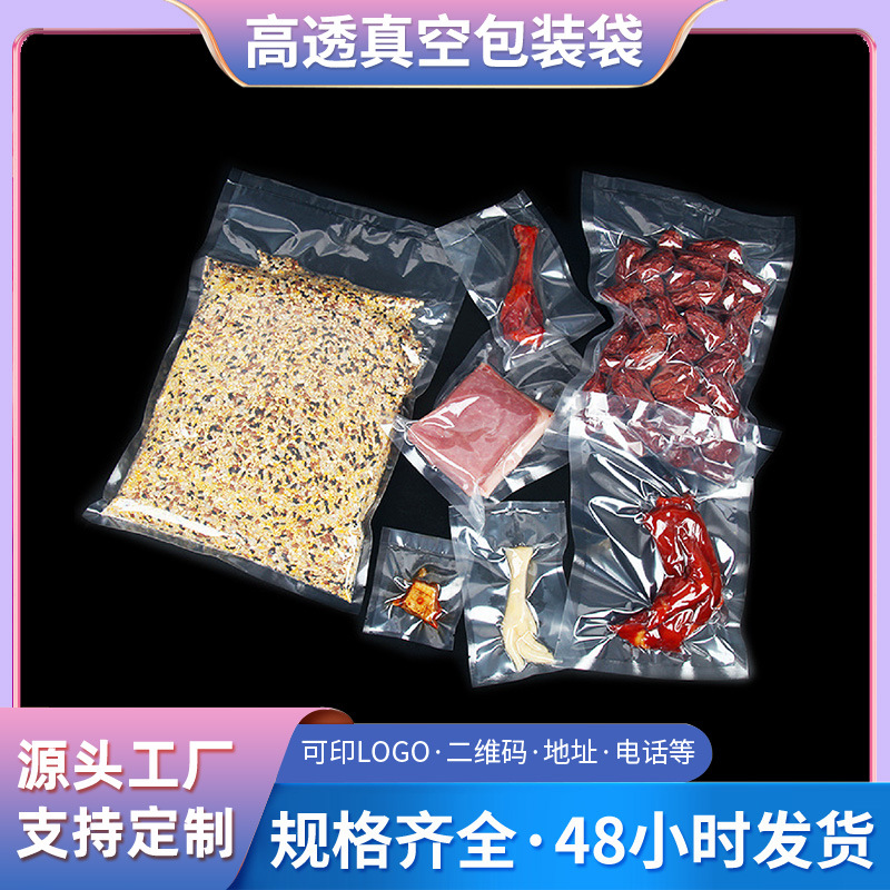 透明真空袋批发光面密封袋食品级塑料包装袋抽气真空袋压缩保鲜袋