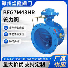 厂家定制管力阀BFDG7H43HR碳钢膜片式活塞式水泵控制阀