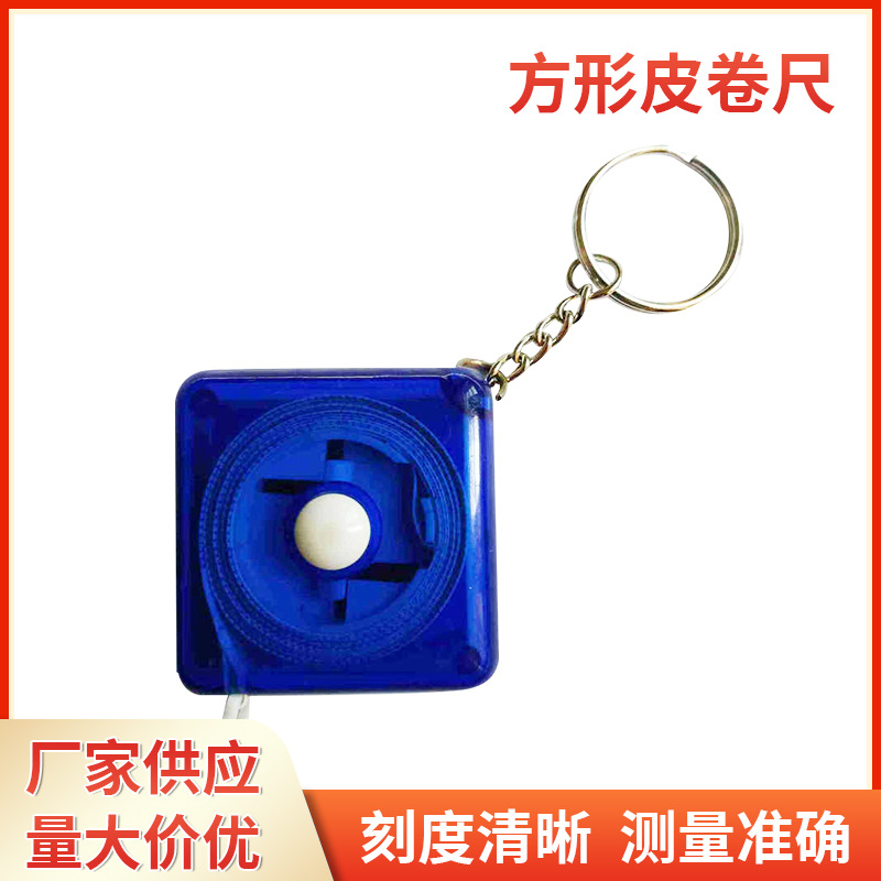迷你1米方形量衣尺皮卷尺 多功能家用软尺带钥匙扣 方便携带