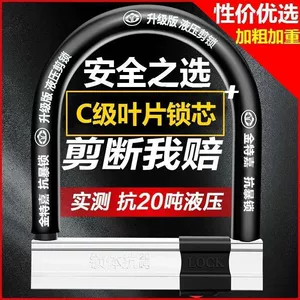 Class C electric vehicle lock, motorcycle lock, anti-theft, anti-rust, thickened U-shaped lock, tricycle lock, electric bike lock, resistant to hydraulic shears