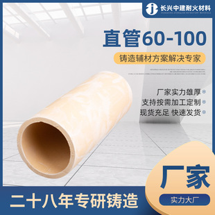 60-100 diameter gate ceramic tube resin sand water glass casting ceramic runner tube aluminum silicate straight tube series