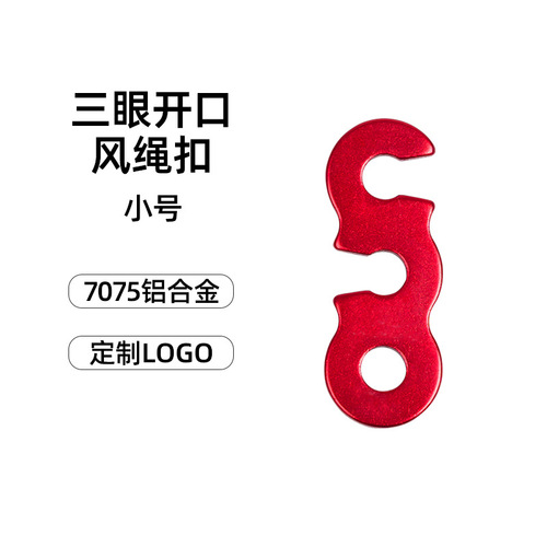 Outdoor camping aluminum alloy wind rope buckle tent accessories S-type canopy triangle buckle camping three-eye opening buckle small