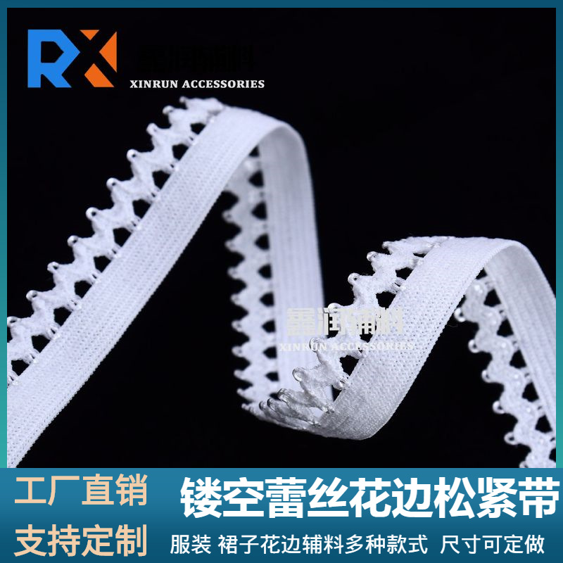 1.4CM带圆孔波浪三角小牙带小花边内衣裙边松紧带服装织带辅料带